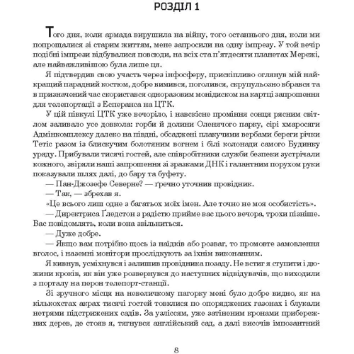 Ден Сіммонс: Падіння Гіперіона: Обложка Твердая
