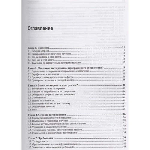 Білл Лабун: Дружнє знайомство з тестуванням програм: ISBN 978-5-9775-6807-4