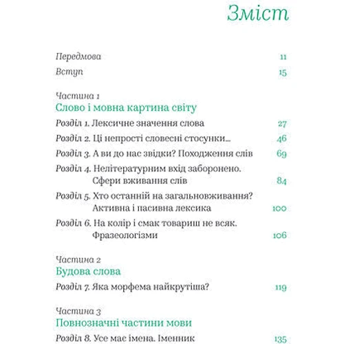 Ольга Дубчак: Бачити українською: Производитель Віхола