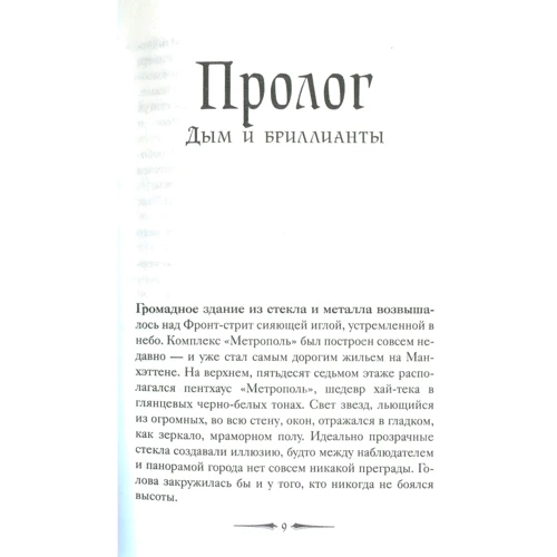 Кассандра Клэр: Город праха. Книга 2: Производитель Рипол Классик