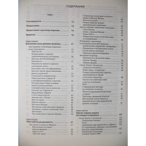 Древняя тайна цветка жизни. Том 1-2 фото 8