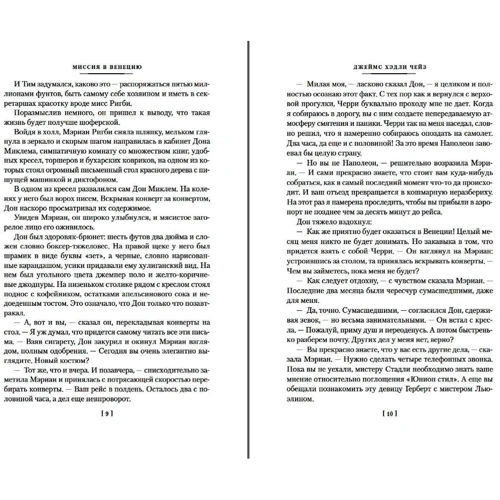 Джеймс Хедлі Чейз: Місія до Венеції: Виробник Иностранка