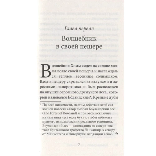 ВВ: Волшебник Боланского леса: ISBN 978-5-98124-762-0