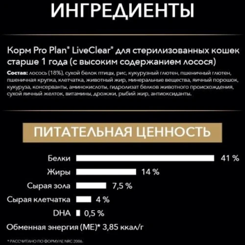 Сухой корм Pro Plan LiveClear Sterilised для кастрированных котов с лососем 1.4 кг (7613287232700): Класс Премиум