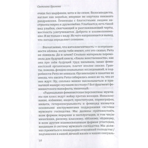 Светлана Храмова: Мой неправильный ты: Автор Светлана Храмова