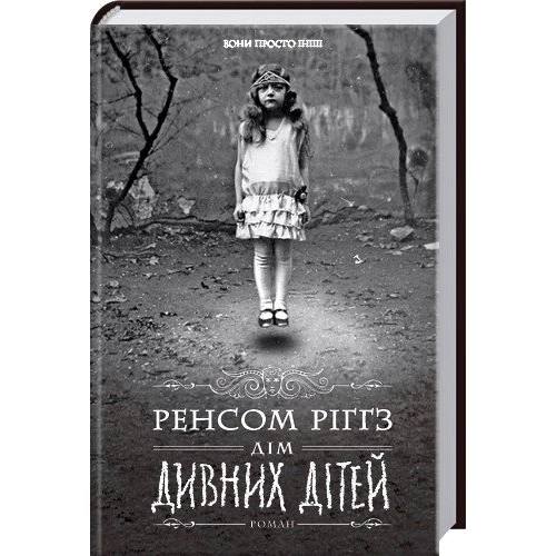 Ренсом Ріггз: Дім дивних дітей. Книга 1 фото 7