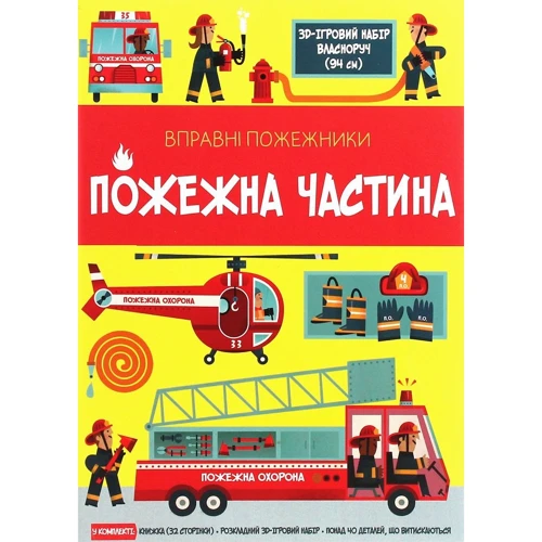 Пожежна частина