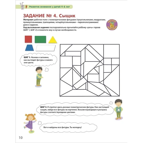 Разумники 4-6. Внимание и речь: Количество страниц 136