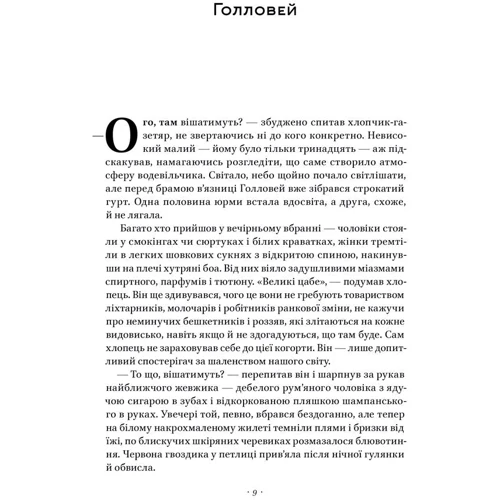 Кейт Аткінсон: Храми веселощів: Виробник Наш формат