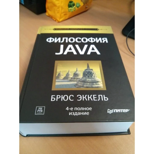 Брюс Эккель: Философия Java: Количество страниц 1168