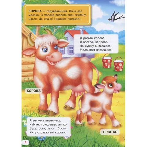 Велика книга про тварин для малюків. Казки. Вірші. Загадки: Обложка Твердая