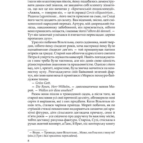 Арчібалд Кронін: Юдине дерево: ISBN =978-617-629-707-9