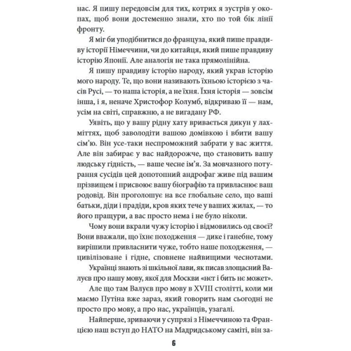 Василь Базів: Антихрист. Справжня історія Орди-Росії. Том 1. Свята Русь-Україна і нехрещена Московія (1169-1917): Количество страниц 252