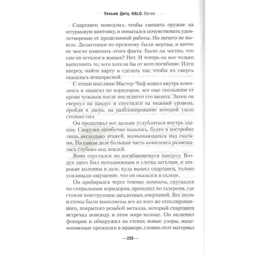 Вільям Дітц: Halo. потоп: Кількість сторінок 448