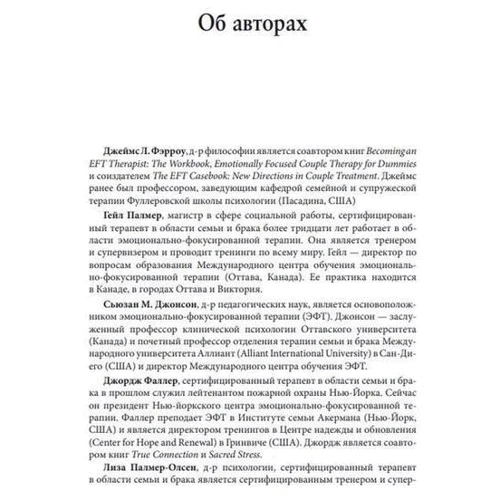 Эмоционально-фокусированная семейная терапия: Производитель Науковий Світ