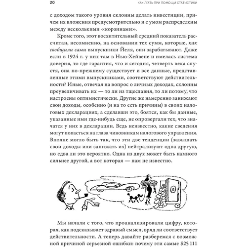 Дарелл Хафф: Як брехати за допомогою статистики: Виробник Паблішер
