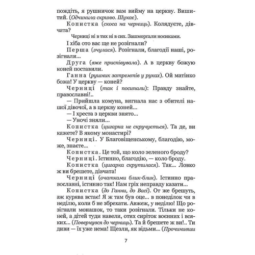 Микола Куліш: 97. Вибрані п'єси: Автор Николай Кулиш
