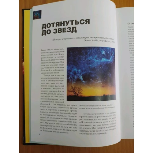 Энн Руни: История астрономии. От карт звездного неба до пульсаров и черных дыр: Автор Энн Руни
