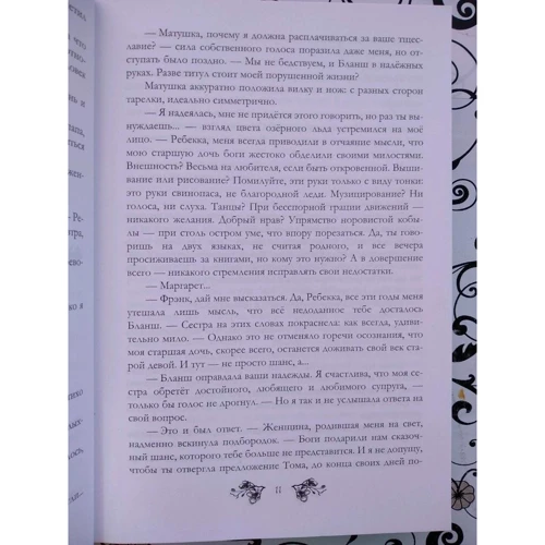 Євгенія Сафонова: Місячний вітер. Сага про Форбідені: ISBN 978-5-517-03175-4