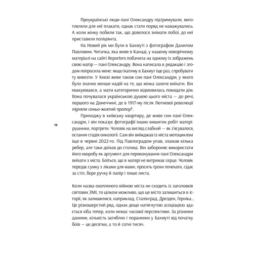 Мирослав Лаюк: Бахмут: Обкладинка Твердая