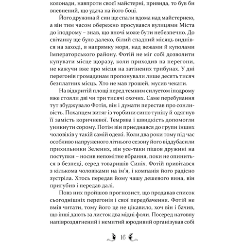 Ґай Ґевріел Кей: Плавання до Сарантії: Кількість сторінок 576