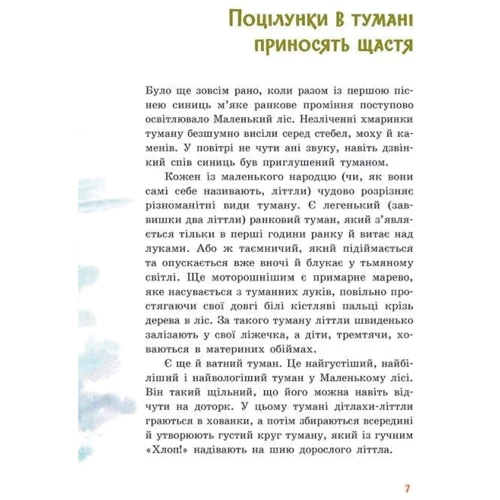 Сандра Ґрімм: Непосида Кноп. Книга 1. Пригоди в Маленькому лісі: Производитель Ранок