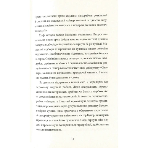 Кетрін Вудфайн: Загадка механічного Горобця: ISBN 978-966-2647-64-8