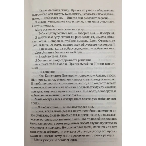 Анна и французский поцелуй. Перкинс С. (Твердый переплет) РИПОЛ Классик фото 7