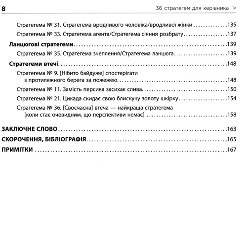 Гарро фон Зенґер: 36 стратегем для керівника: Автор Харро фон Зенгер