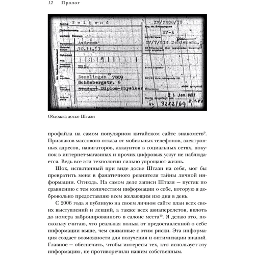 Андреас Вайгенд: BIG DATA. Вся технология в одной книге: Количество страниц 384