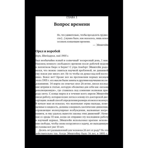 Світ по Ейнштейну: Від теорії відносності до теорії струн: Автор Тібо Дамур