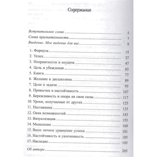 Дон Грин: Своим успехом я обязан Наполеону Хиллу фото 7