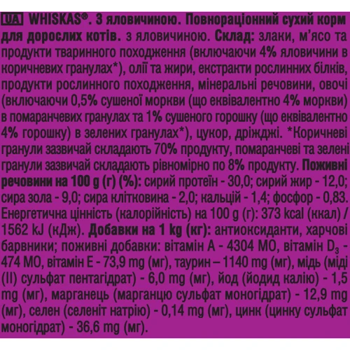 Сухой корм для взрослых кошек Whiskas с говядиной 14кг (5900951014345): Порода Все породы