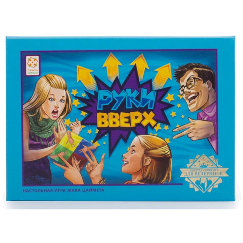 Настольная игра Руки вверх: Возраст от 6-ти лет