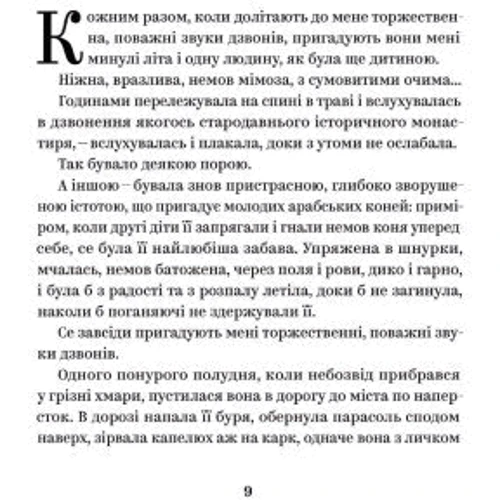 Ольга Кобилянська: Вибрані твори: Обкладинка Твердая