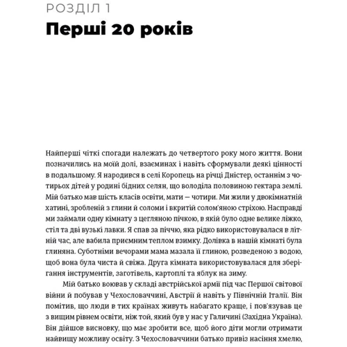 Богдан Гаврилишин: Залишаюсь українцем: Автор Богдан Гаврилишин