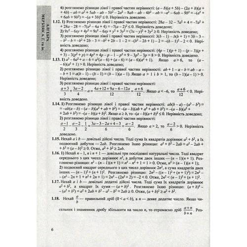 Усі домашні завдання. 9 клас. Частина 1: Обкладинка Тверда