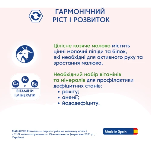 Суміш МАМАКО 3 PREMIUM 12+ на козячому молоці 400 г (1105321) фото 7