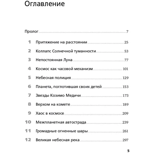 Иэн Стюарт: Математика космоса. Как современная наука расшифровывает Вселенную фото 7