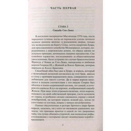 Александр Дюма. Графиня де Монсоро: Производитель Азбука