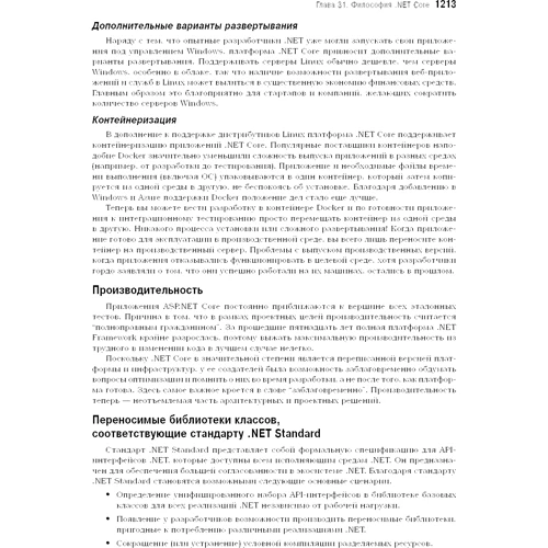 Ендрю Троелсен, Філіп Джепікс: Мова програмування C # 7 і платформи .NET і .NET Core. Том 2 (8-е видання): Кількість сторінок 656