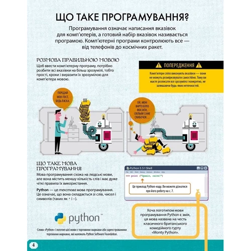Python. Кодування для майбутніх програмістів: Обкладинка Тверда