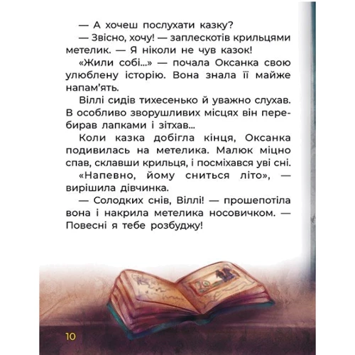 Тетяна Клапчук: Сплюха Соня: Автор Татьяна Клапчук