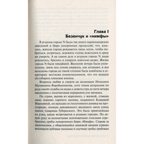 Ілля Ільф. Євген Петров: Дванадцять стільців: Виробник КМ-Букс