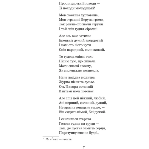 Микола Вороний: Євшан-зілля: ISBN 978-966-1079-94-5