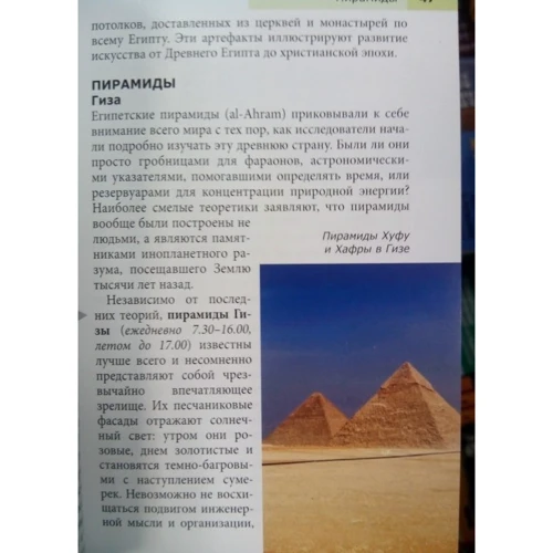 Єгипет. Путівник Berlitz Pocket Guidе: Кількість сторінок 176