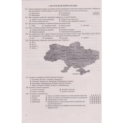 Історія України. Збірник тестових завдань до ЗНО: Виробник Пiдручнікі i посiбник