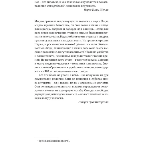 Джерри Койн: Вера против фактов. Почему наука и религия несовместимы: Жанр Философия