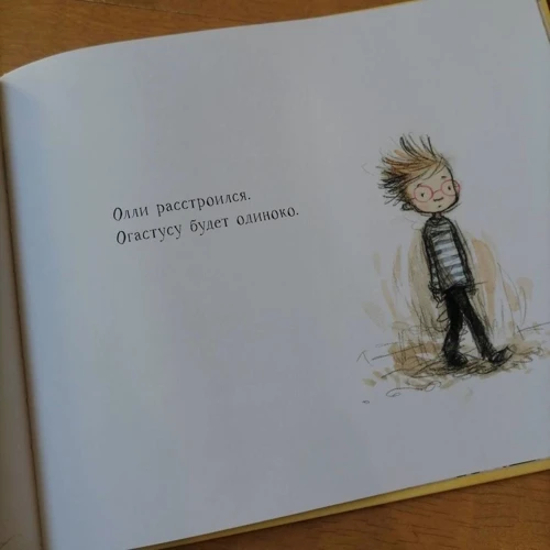 Габриэль Эванс: Олли и Огастус: Производитель Поляндрия