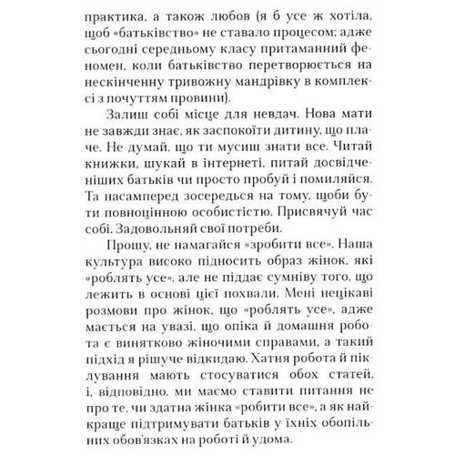 Чимаманда Нґозі Адічі: Люба Іджеавеле або Феміністичний маніфест у п'ятнадцятьох пропозиціях: ISBN 978-617-7818-32-7